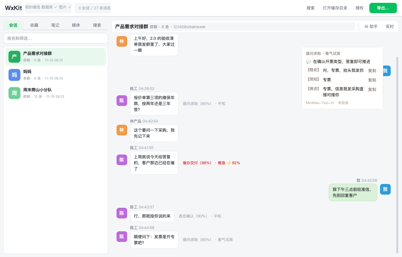 AI 旁注与回复卡片：意图、情绪、生气概率与三种回复建议